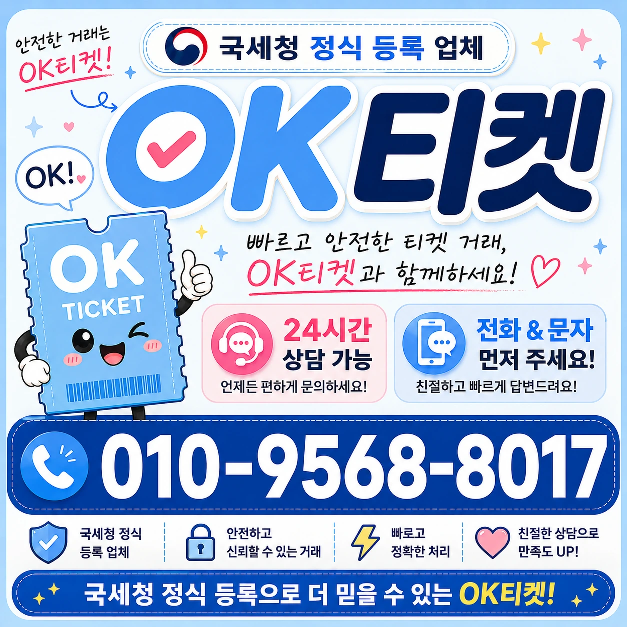 NH농협카드 현금화 오케이티켓